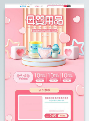 卡通母婴用品海报设计攻略 匠心打造儿童保温杯的萌趣视觉