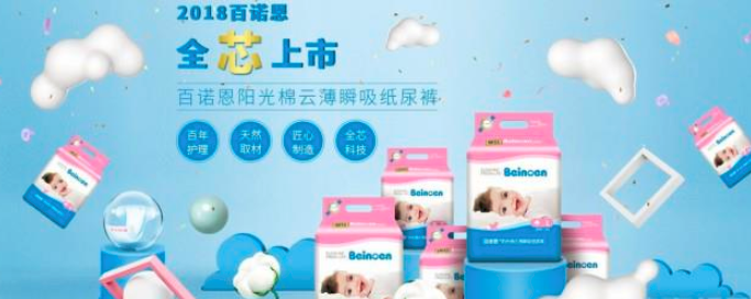 百诺恩母婴用品 为爱与安心而生的选择